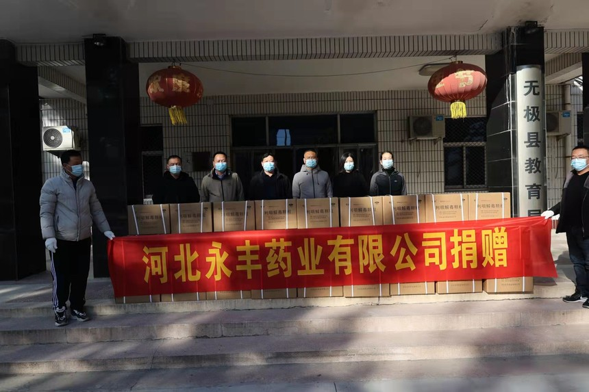 河北永丰药业关注教育事业 image