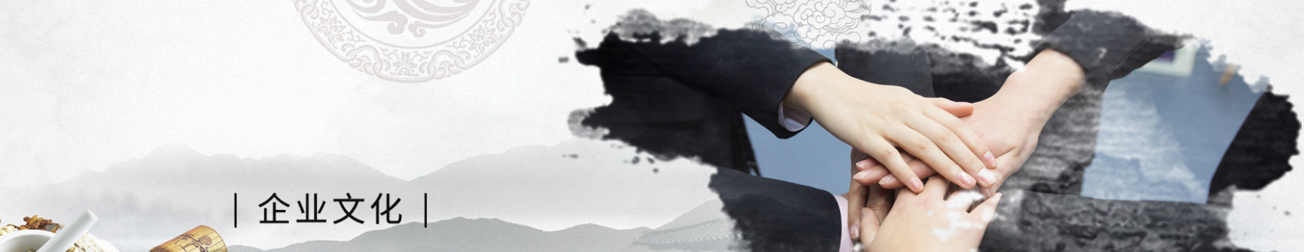 企业文化