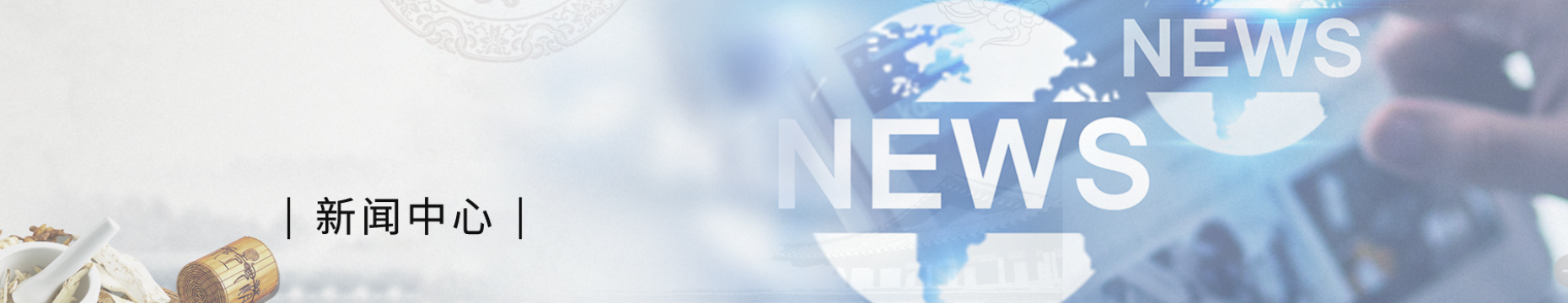 新闻中心