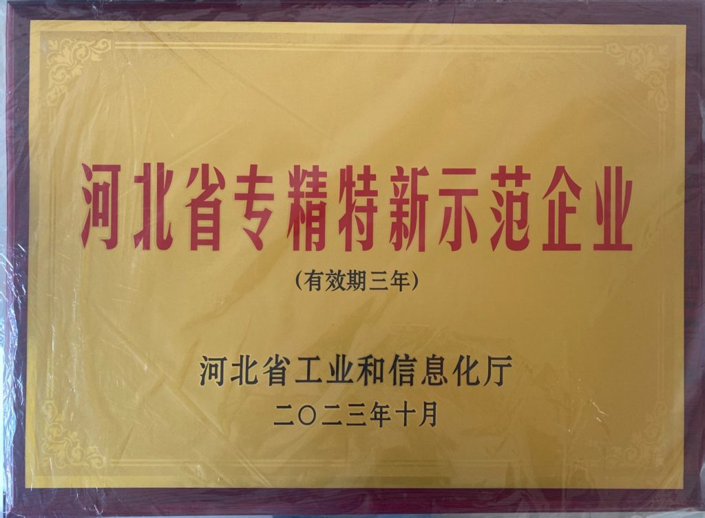 202310专精特新示范企业