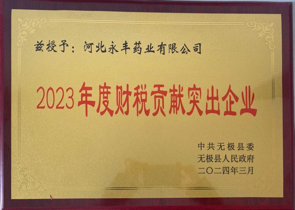 202403无极县财税突出企业