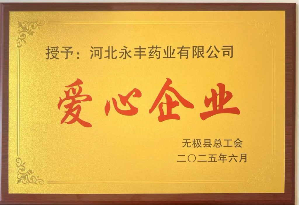 202506无极工会捐赠药品7.8万（利咽大冲）