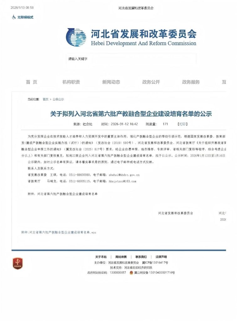 新闻：河北永丰药业有限公司获批列入河北省第六批产教融合型企业建设培育名单新闻配图1