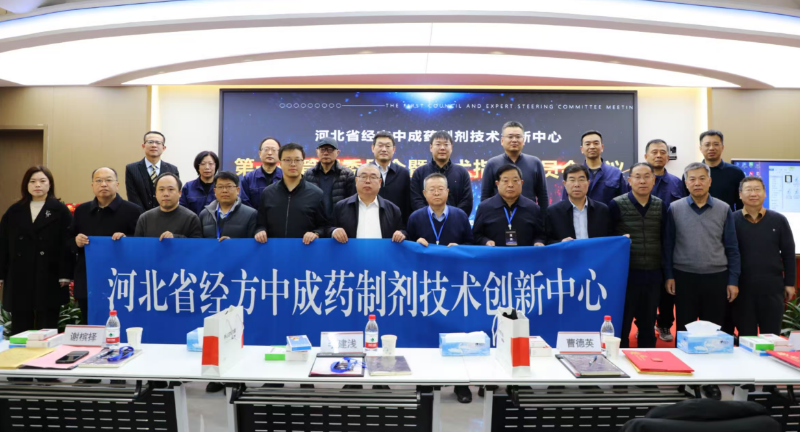新闻：河北省经方中成药制剂技术创新中心揭牌启动新闻配图1