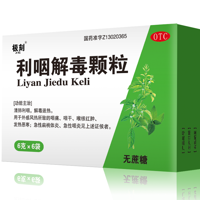 利咽6克6袋