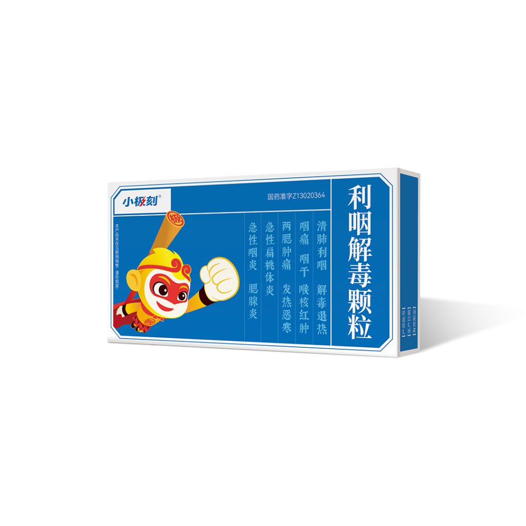 小极刻 利咽