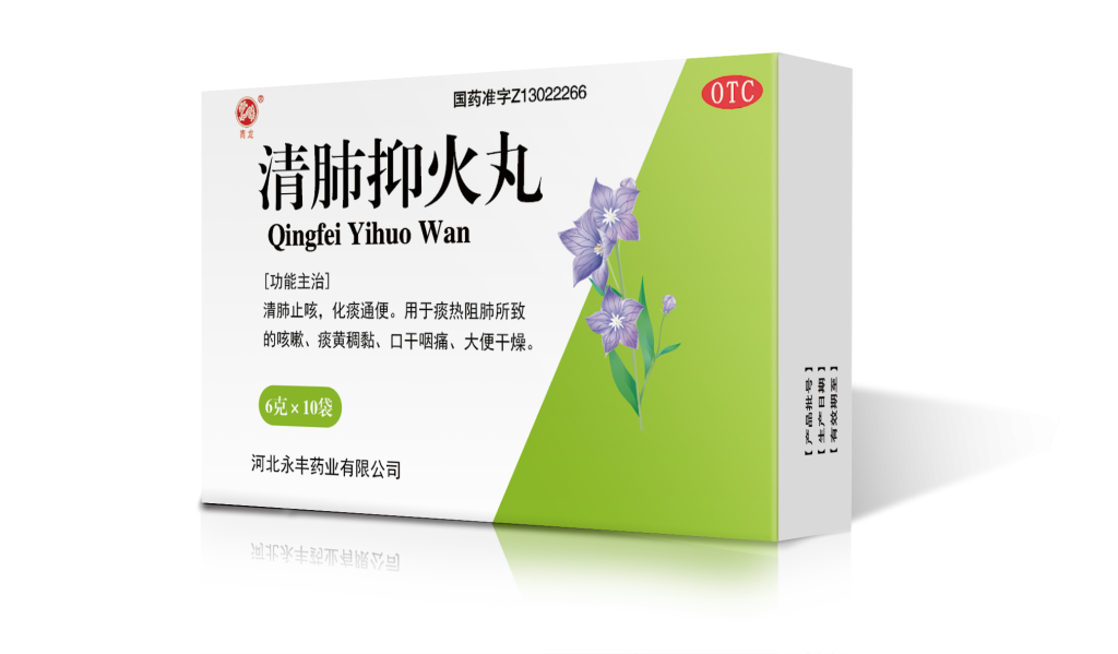 清肺抑火丸10