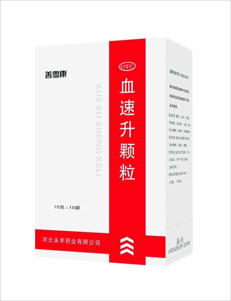 血速升10袋